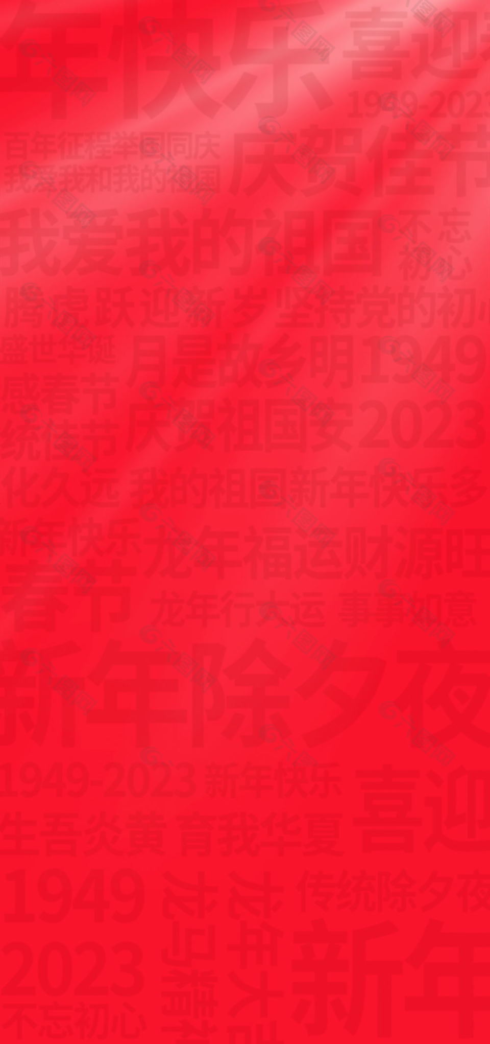 红色新年祝福海报背景图片