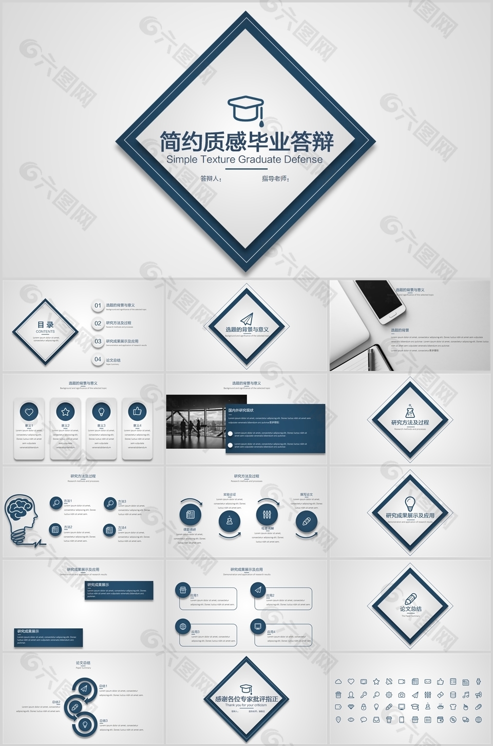 简约质感毕业答辩学术报告PPT模板