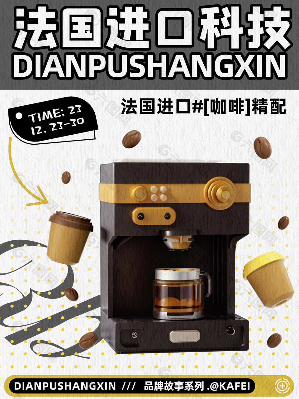 电器咖啡机促销海报图片