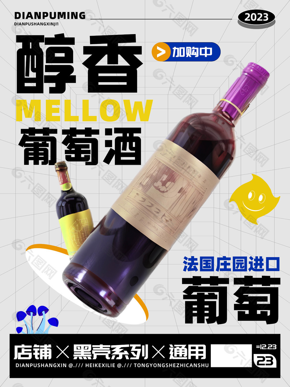 葡萄酒红酒促销海报图片