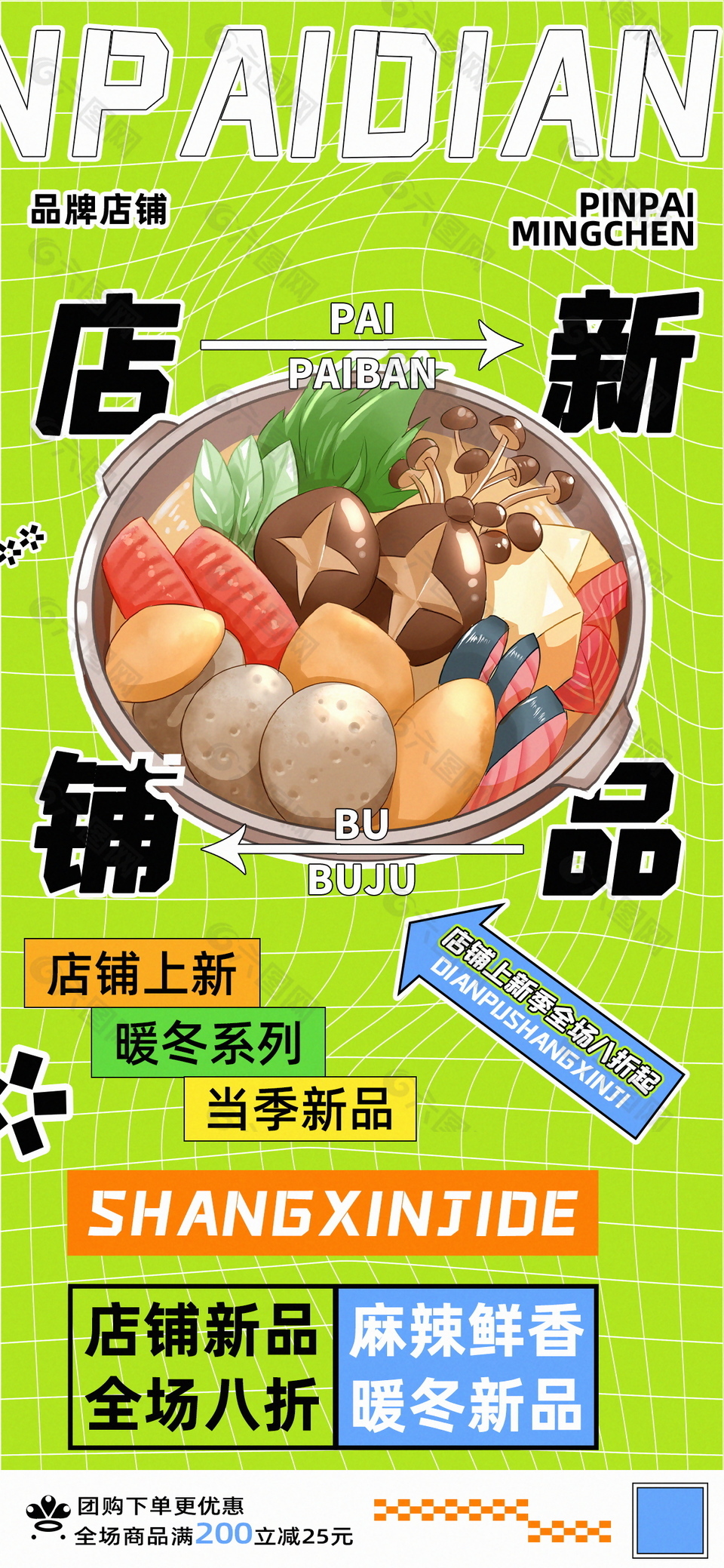 麻辣鲜香暖冬系列汤锅美食海报图片