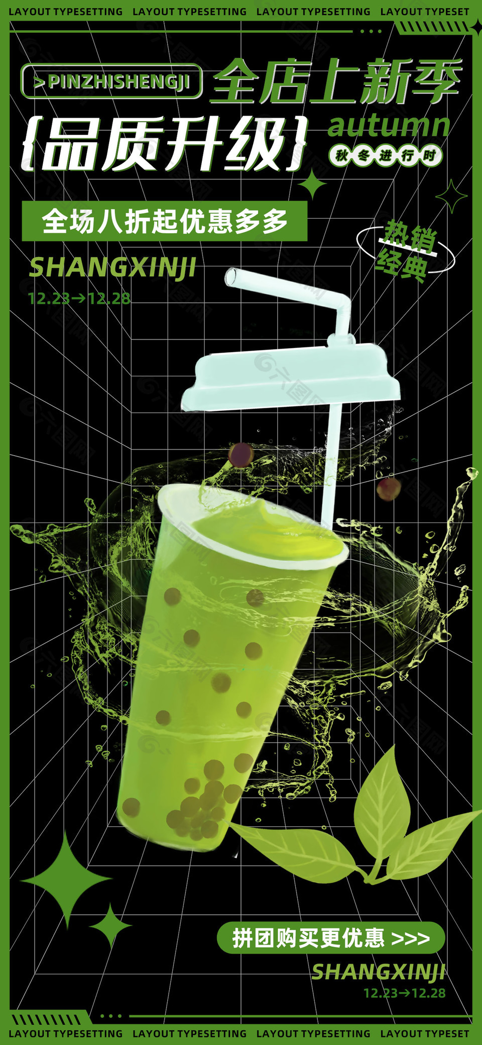 绿色清新抹茶奶茶饮品上新海报图片