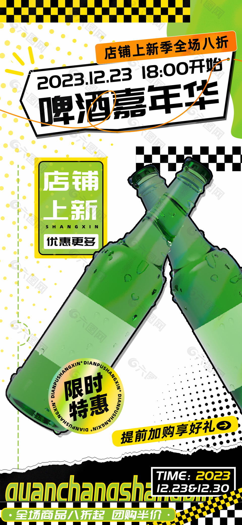 果味啤酒嘉年华促销海报图片