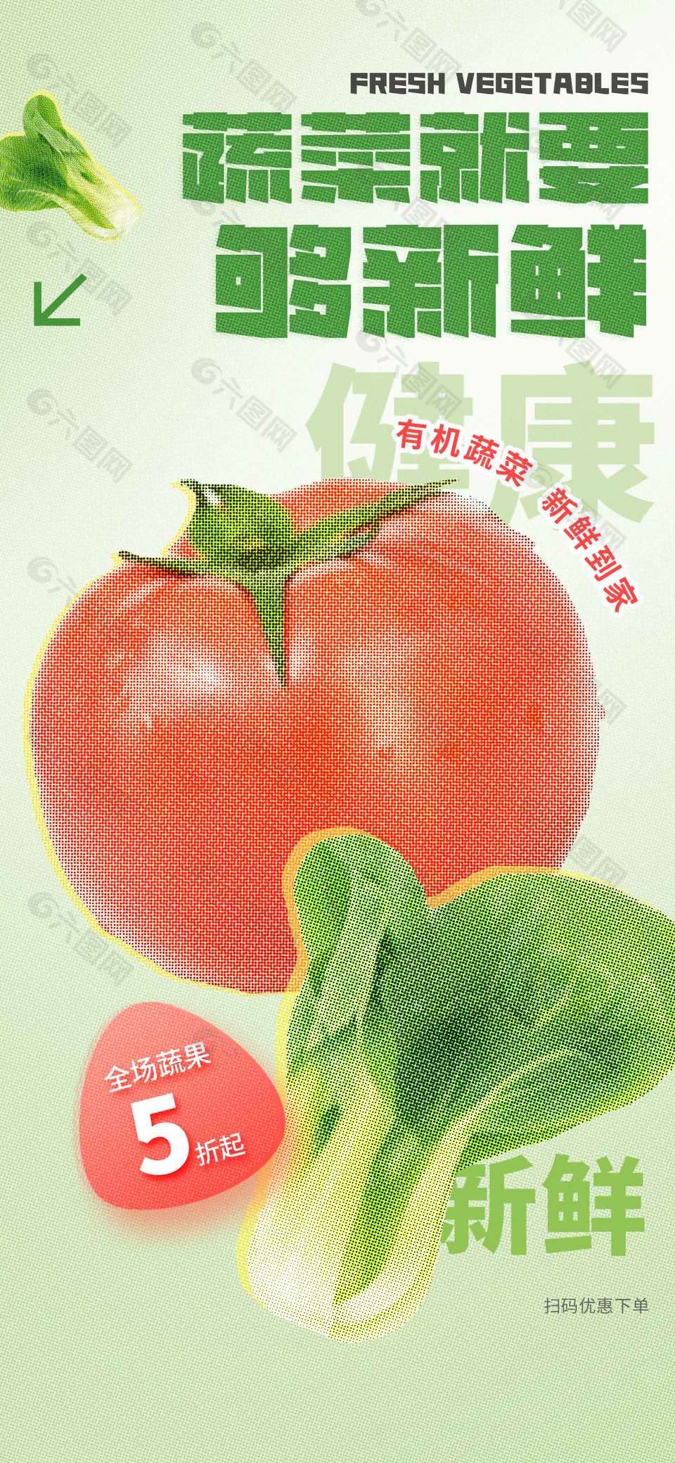 新鲜果蔬创意上市海报宣传