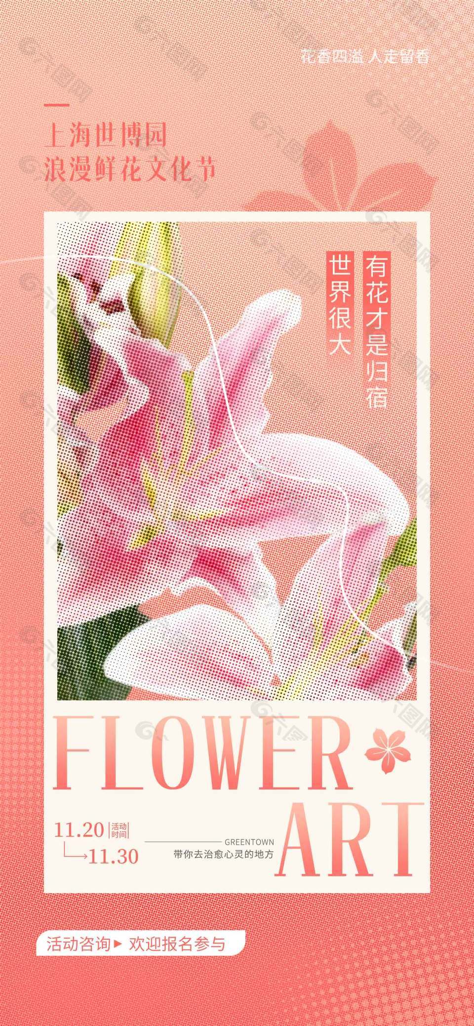 浪漫鲜花文化节创意海报