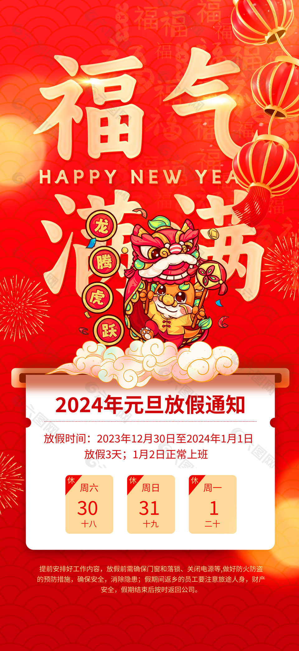 2024年元旦放假通知简约中国风红色模版