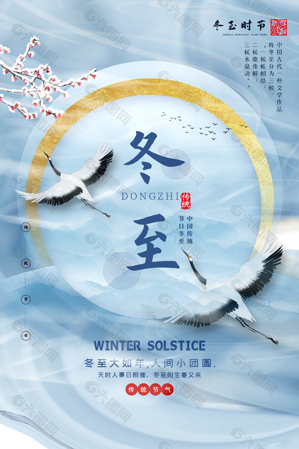 冬至时节仙鹤元素浅蓝色中国风海报