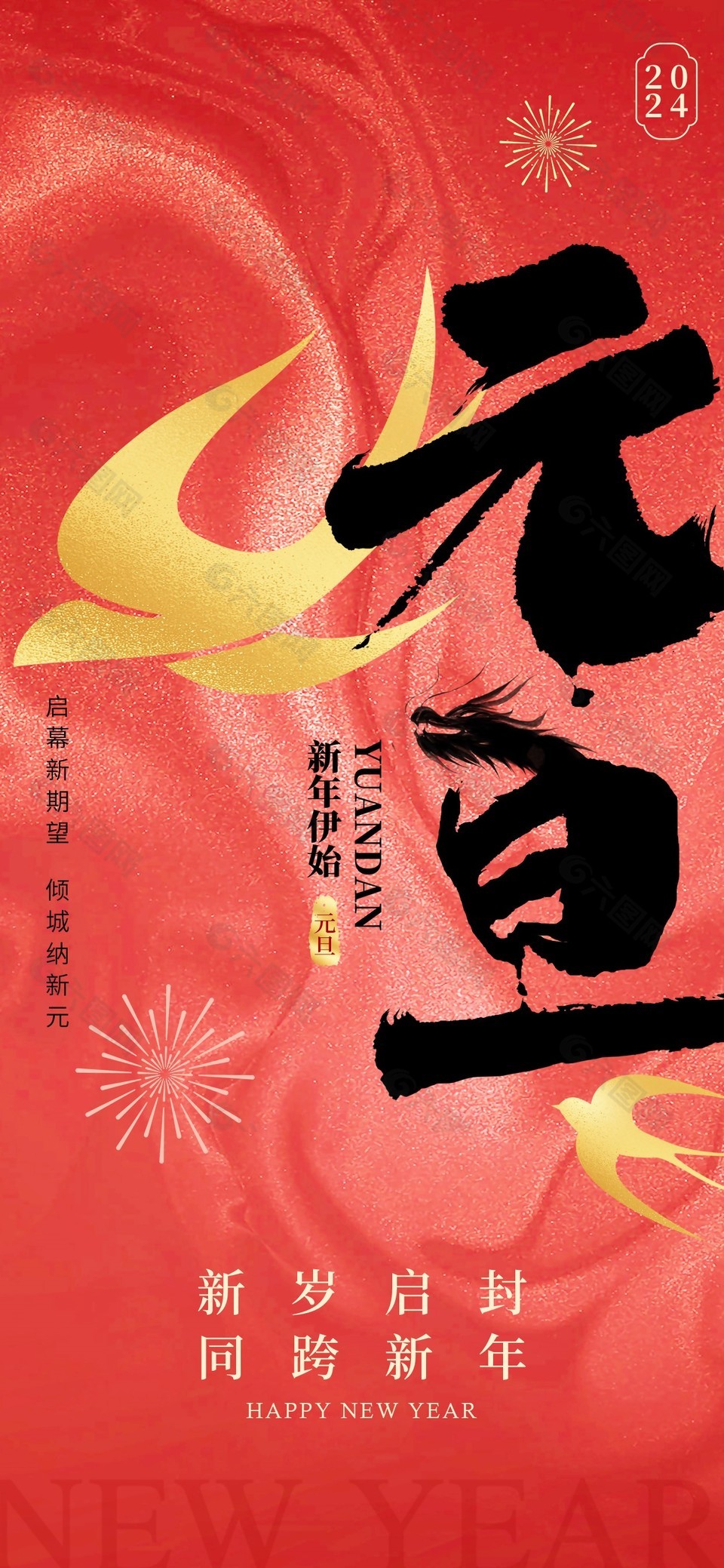 元旦新年伊始质感柔和背景海报设计