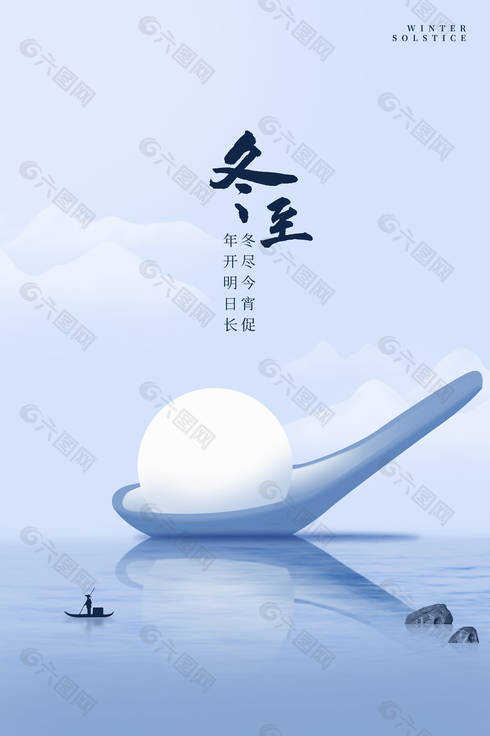 冬至传统节气蓝色简约海报