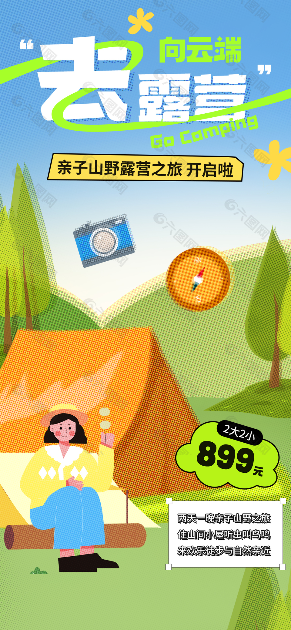 亲子露营创意插画宣传海报