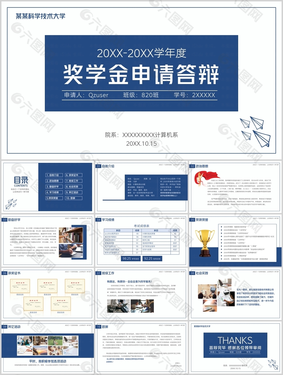 深蓝手绘国家奖学金申请答辩PPT模板