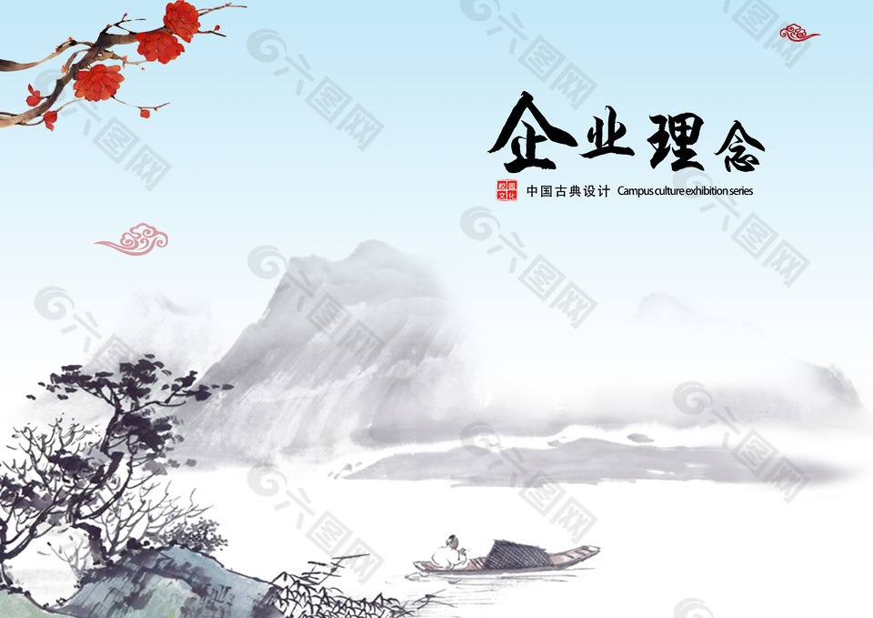 水墨国风企业理念主题画册