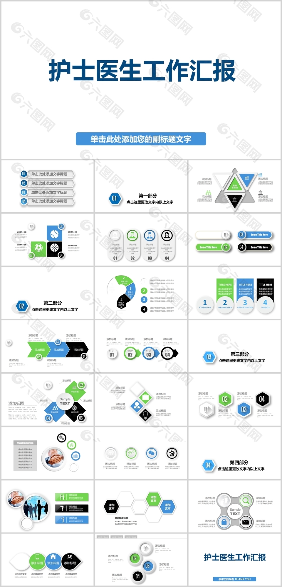 简约实用护士医生工作汇报PPT模板