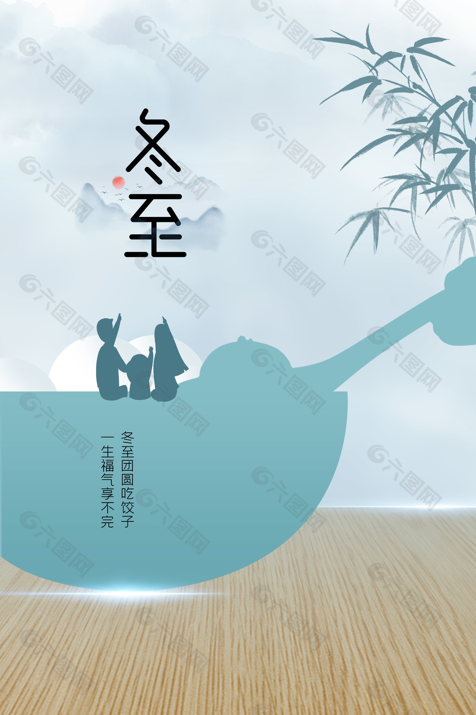 中国风水墨山水画冬至节气海报设计