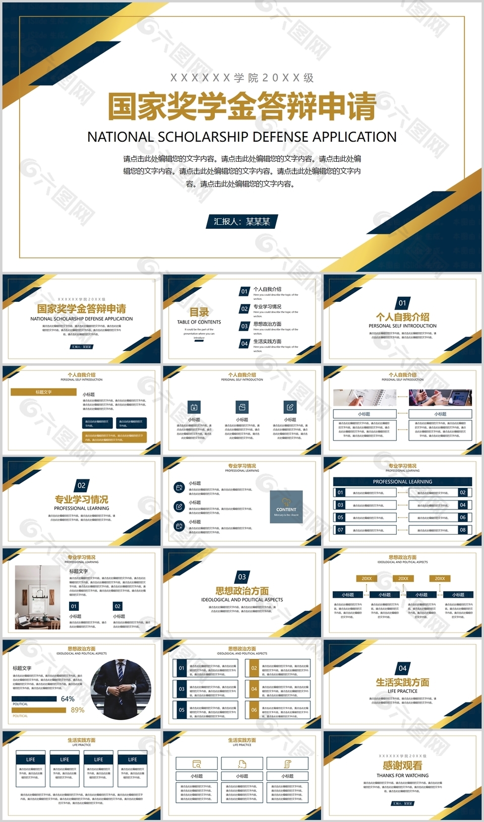 大气实用国家奖学金答辩申请PPT模板