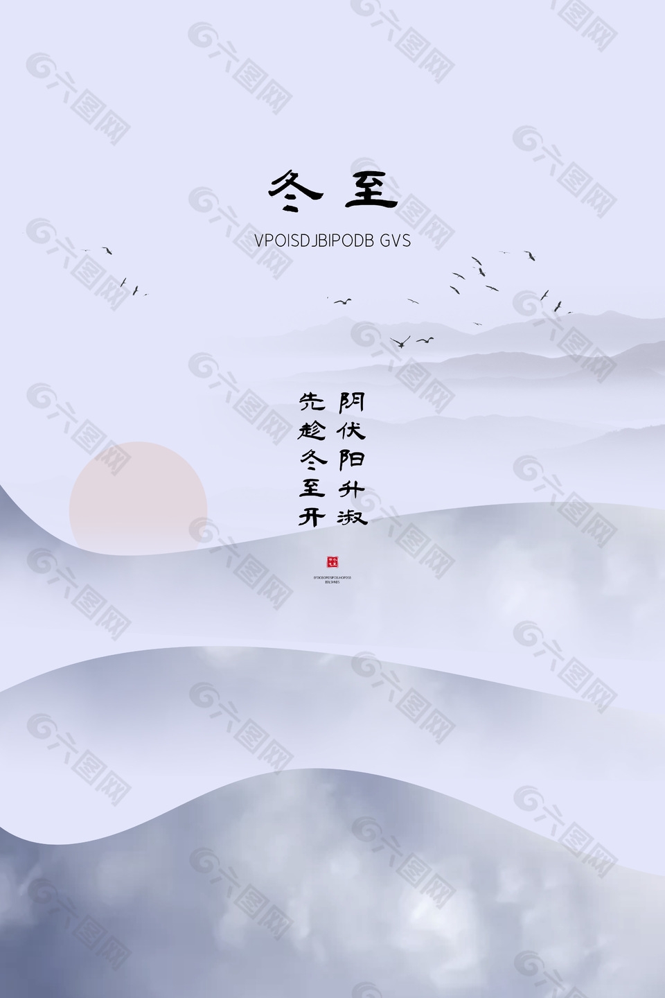 中式古风冬至节气宣传简约海报
