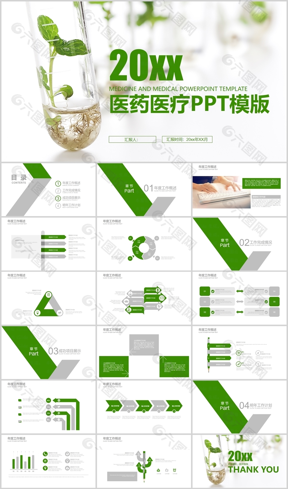 小清新简约医药医疗工作汇报PPT模板