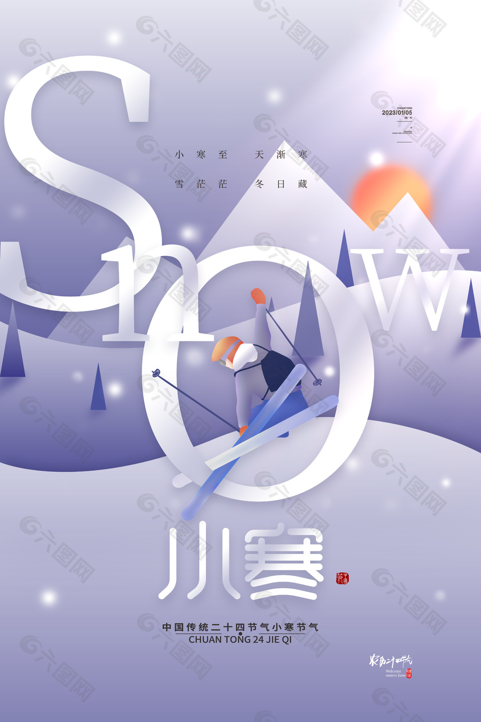 小寒节气滑雪插画海报设计素材