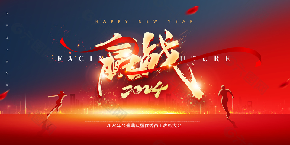 2024年会盛典员工表彰大会舞台背景设计