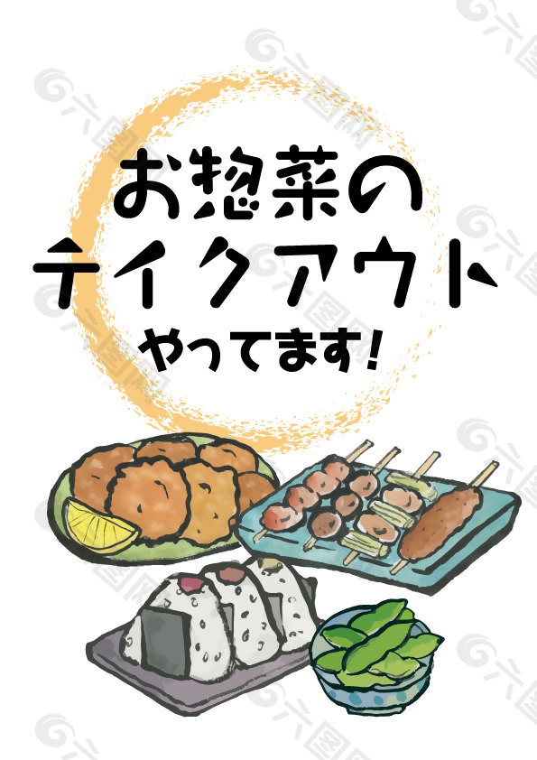 日式料理创意插画