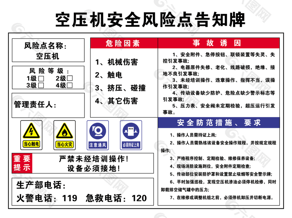 实用简约空压机安全风险点告知牌素材下载