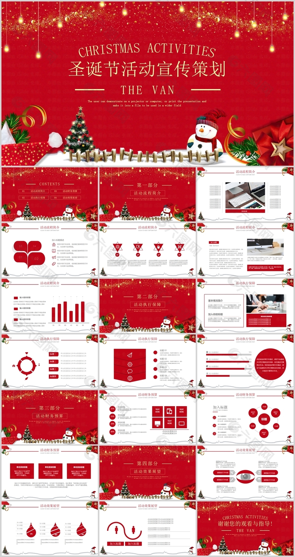 红色卡通圣诞节活动宣传策划PPT模板