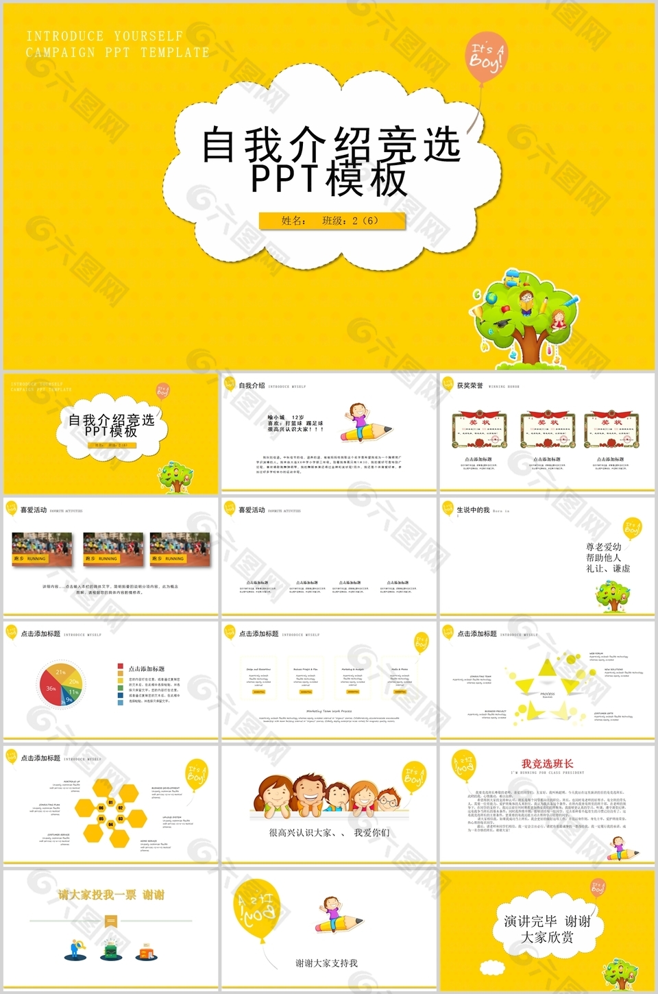 温馨可爱卡通小学生自我介绍PPT模板