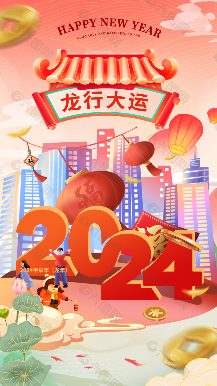 2024龙行大运创意插画风全屏手机海报