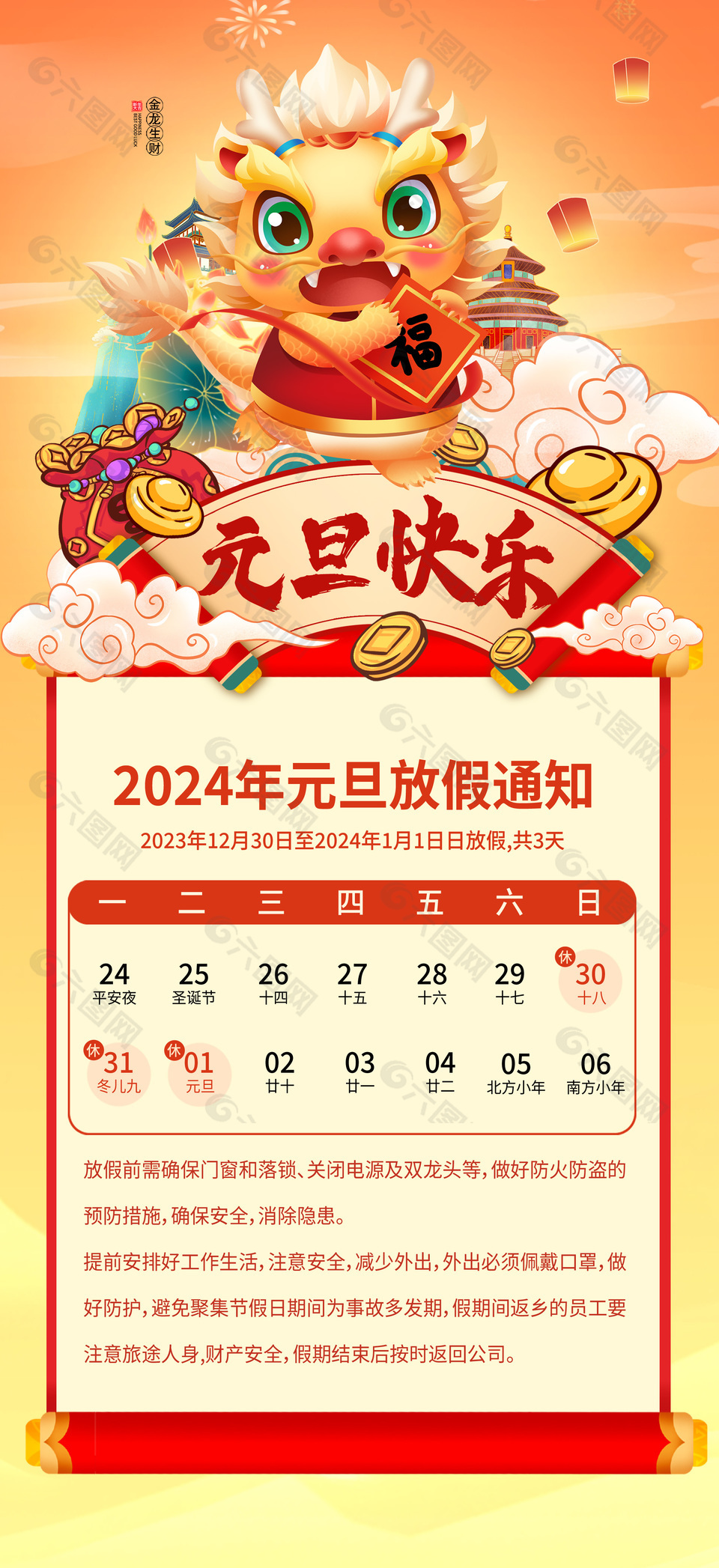 企业公司2024年元旦放假通知海报模版