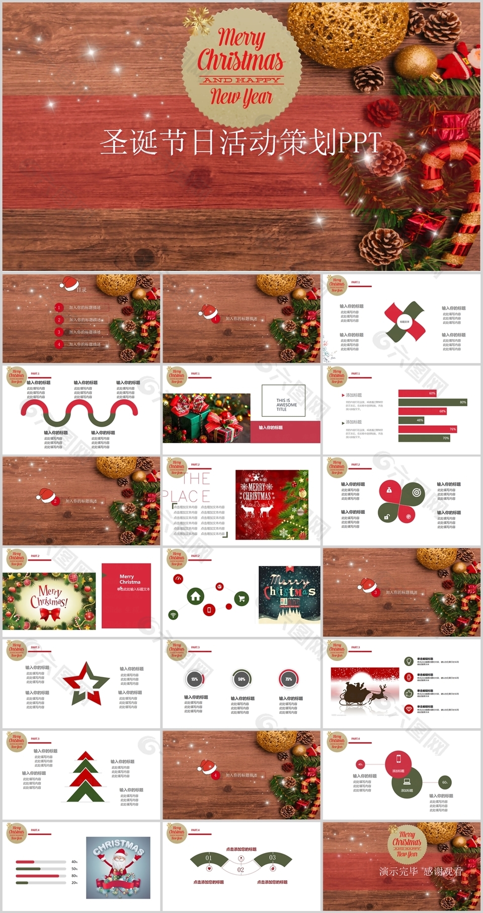 时尚简约圣诞节日活动策划PPT模板