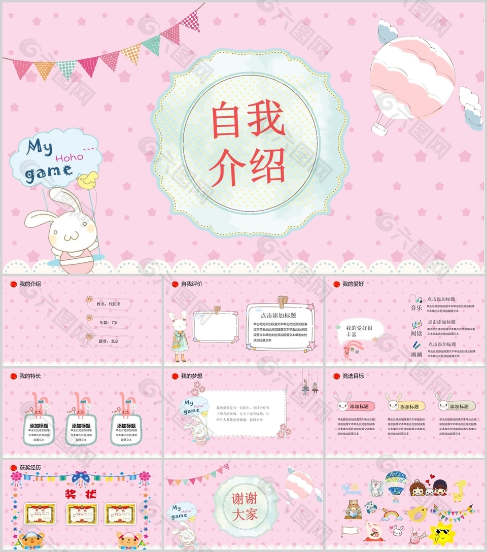 粉色可爱手绘小学生自我介绍PPT模板