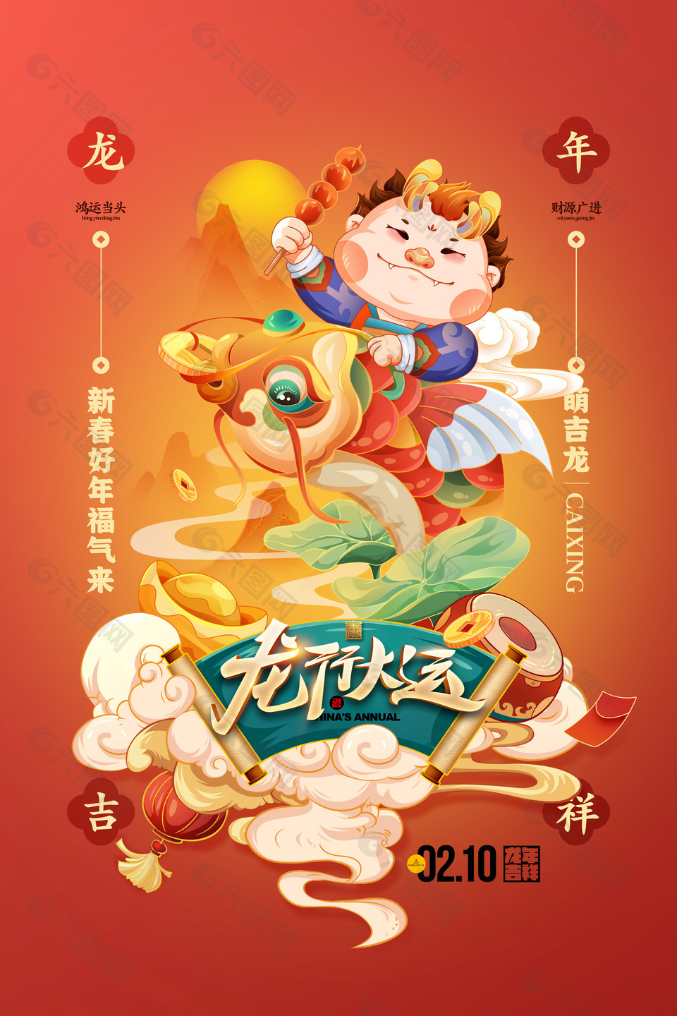 龙年吉祥龙行大运国潮插画节日海报