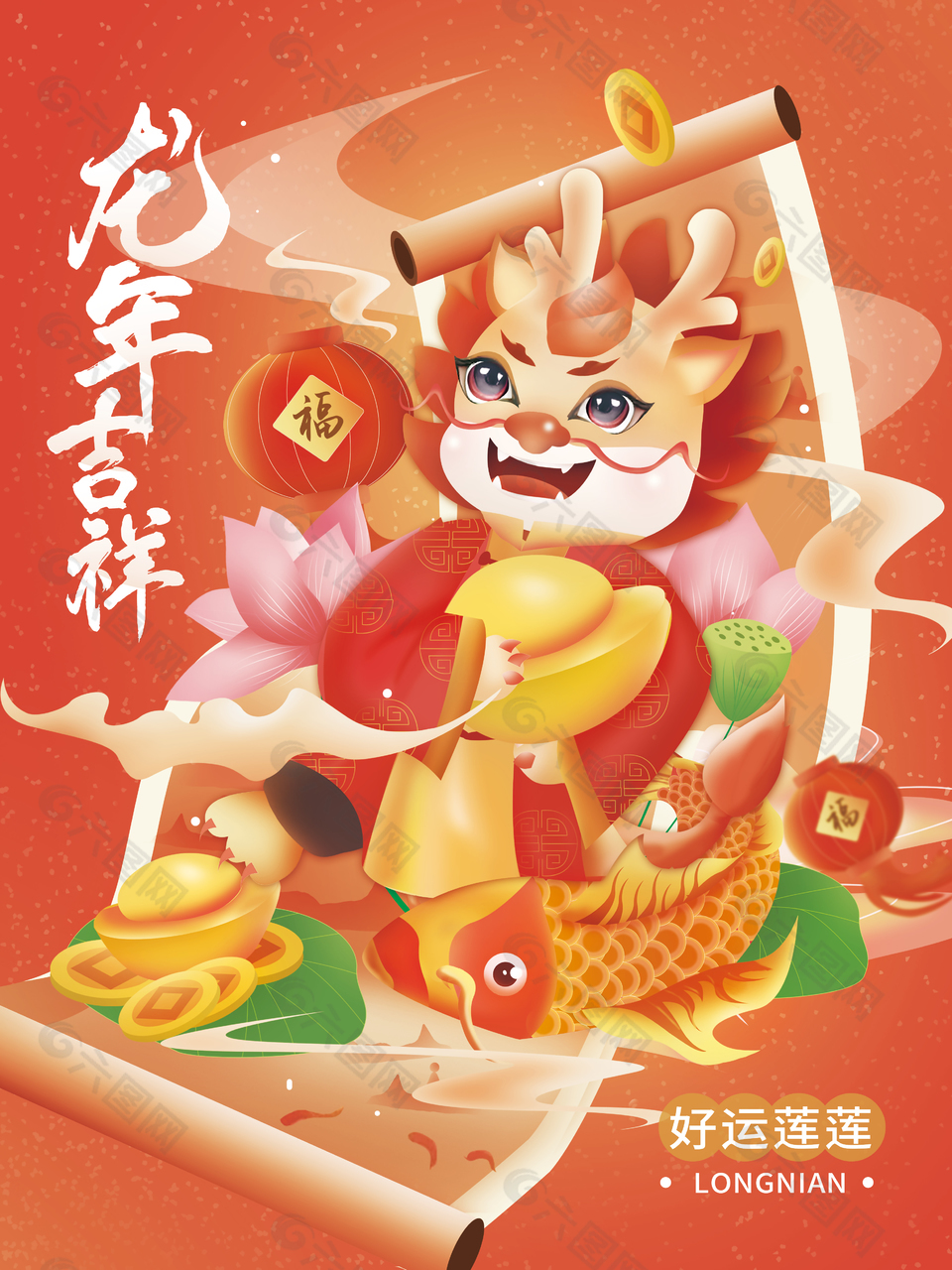 好运连连2024国潮插画海报