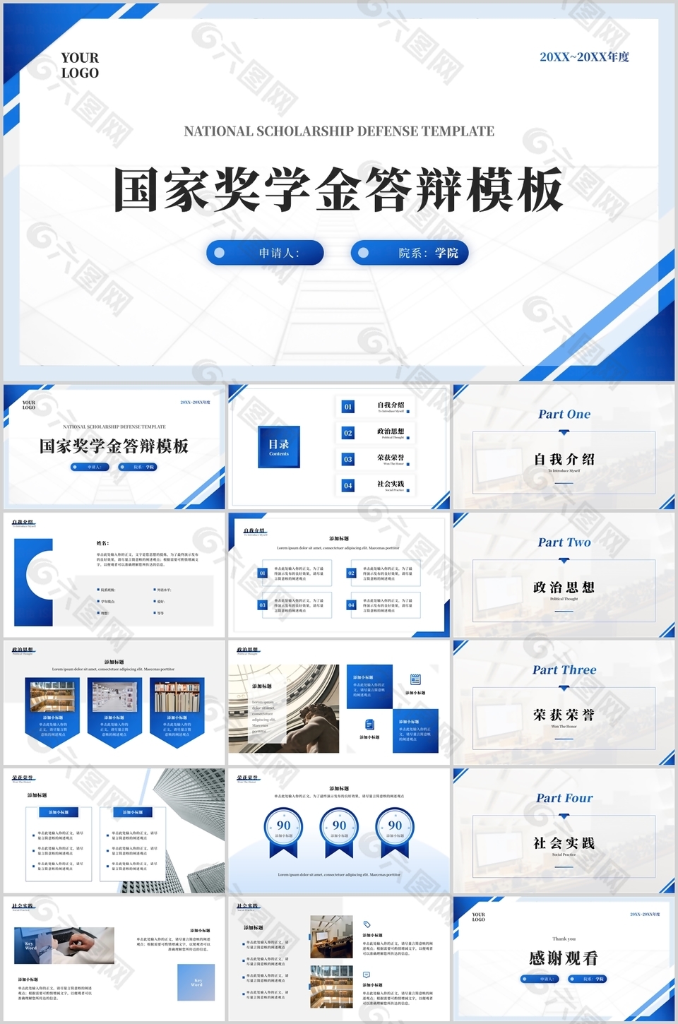 简约大气国家奖学金申请答辩PPT模板