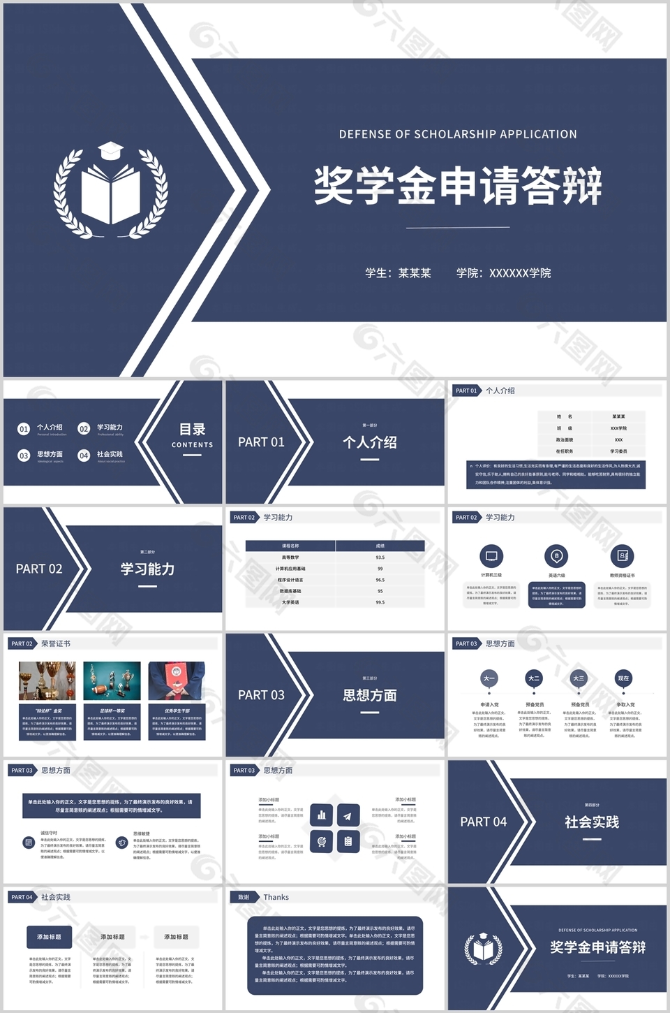创意大气国家奖学金申请答辩PPT模板