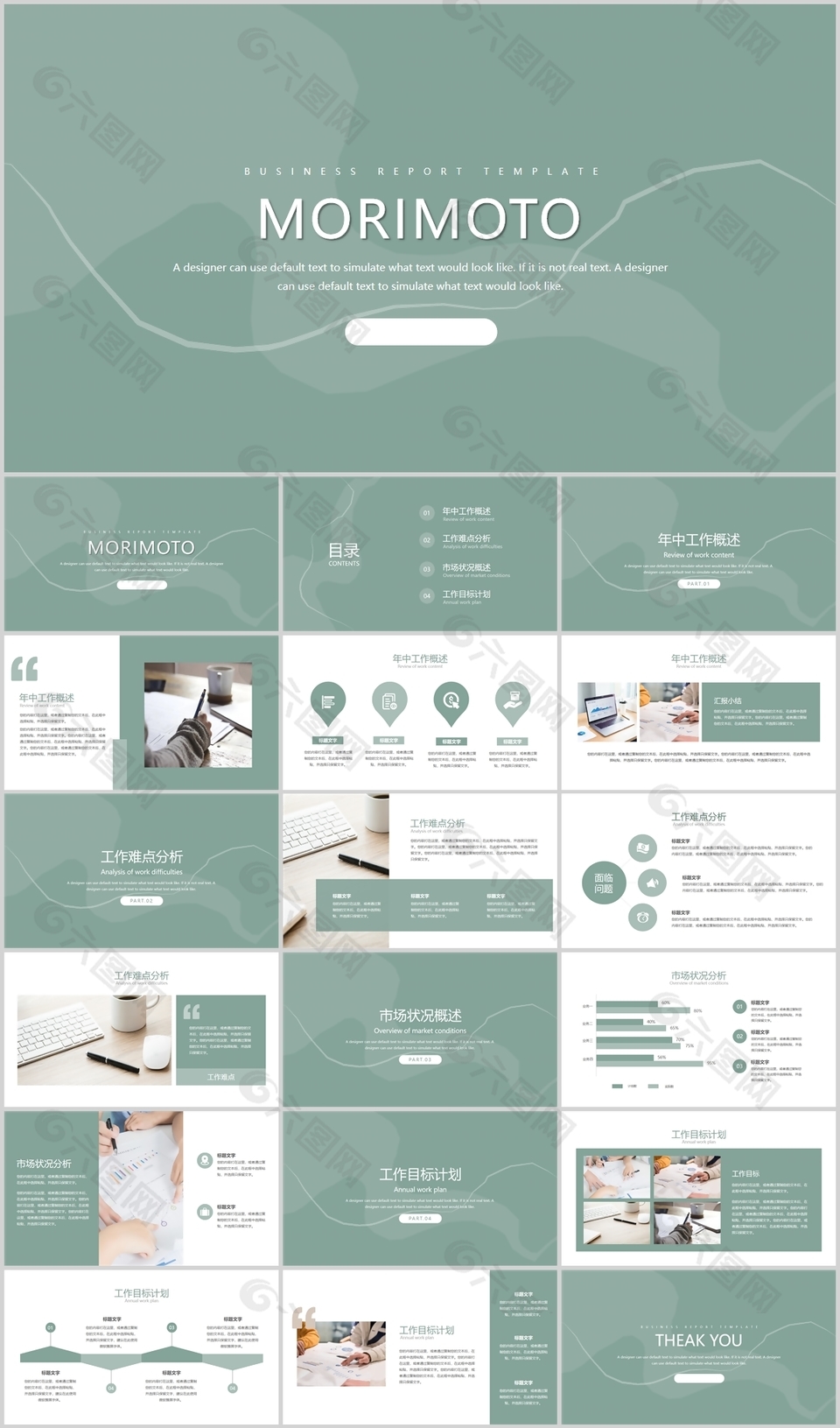 清新抹茶绿莫兰迪风工作汇报PPT模板