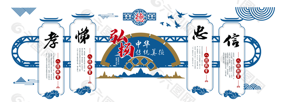 蓝色古典国风弘扬中华传统美德文化墙设计