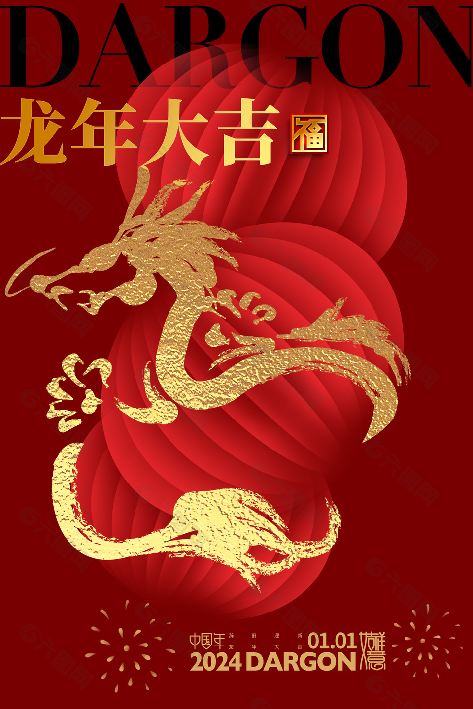 龙年大吉红灯笼龙元素中国风简约海报