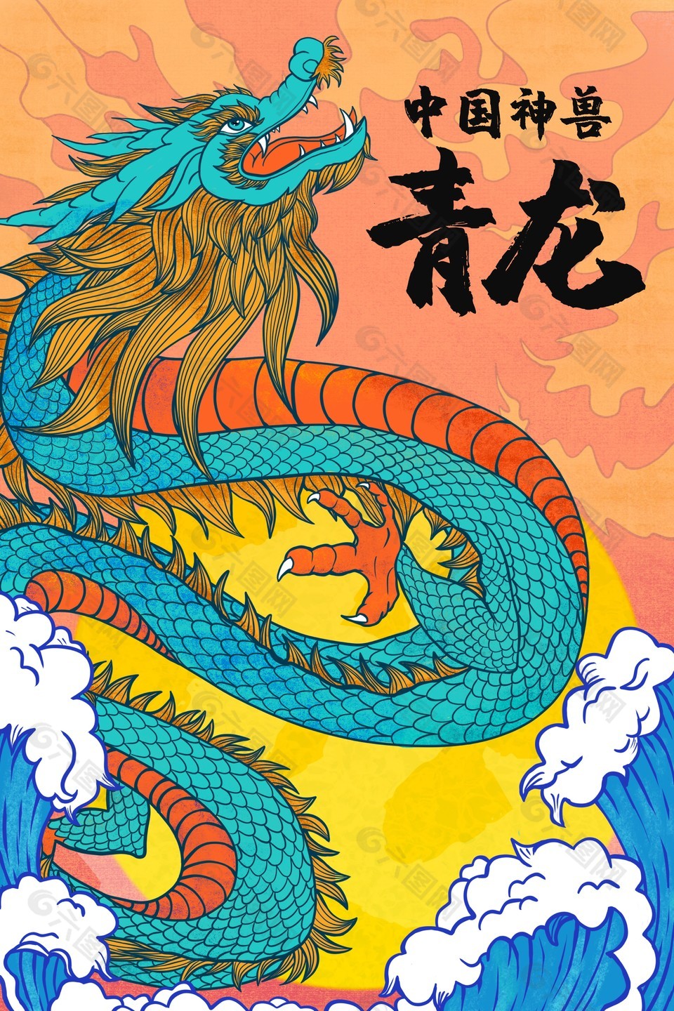 中国神兽青龙主题插画