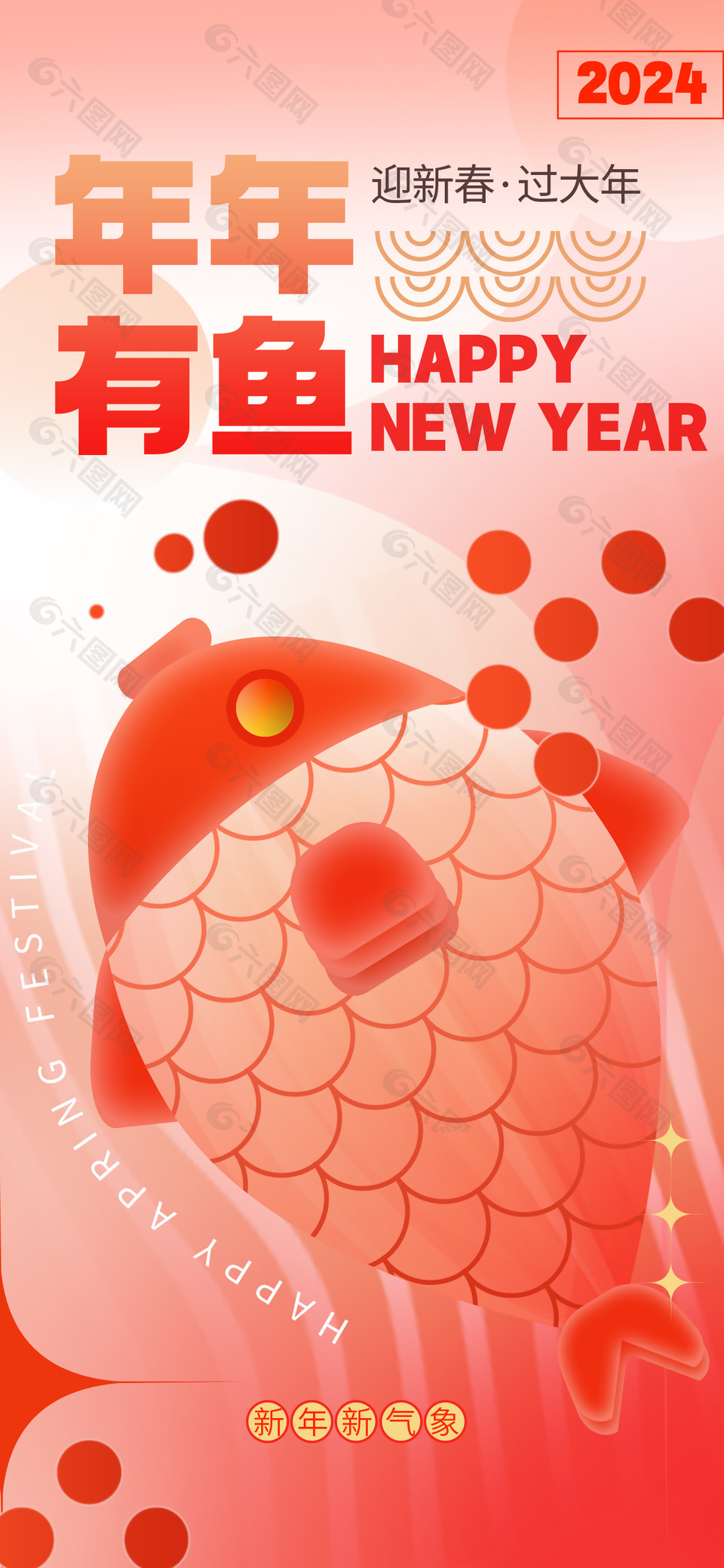 2024年年有鱼创意插画龙年节日海报