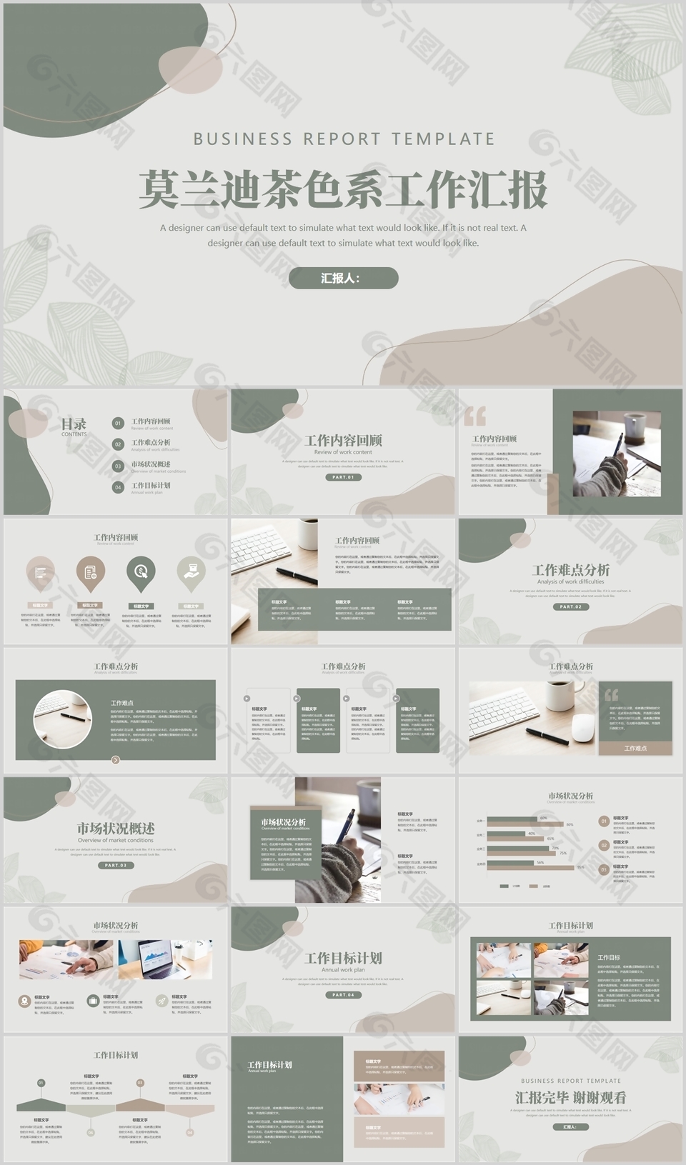 优雅莫兰迪茶色系工作汇报PPT模板