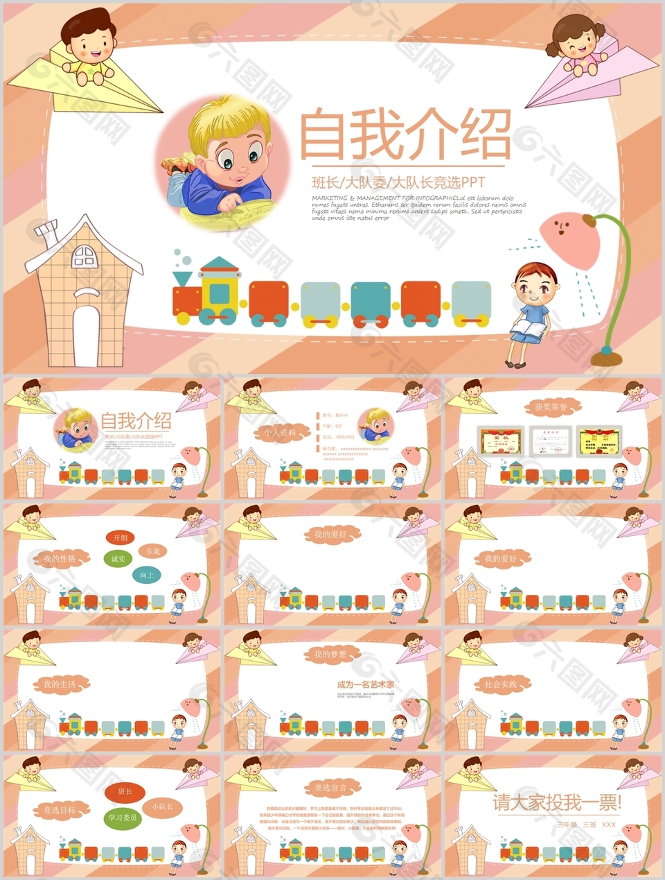 可爱卡通风小学生竞选自我介绍PPT模板