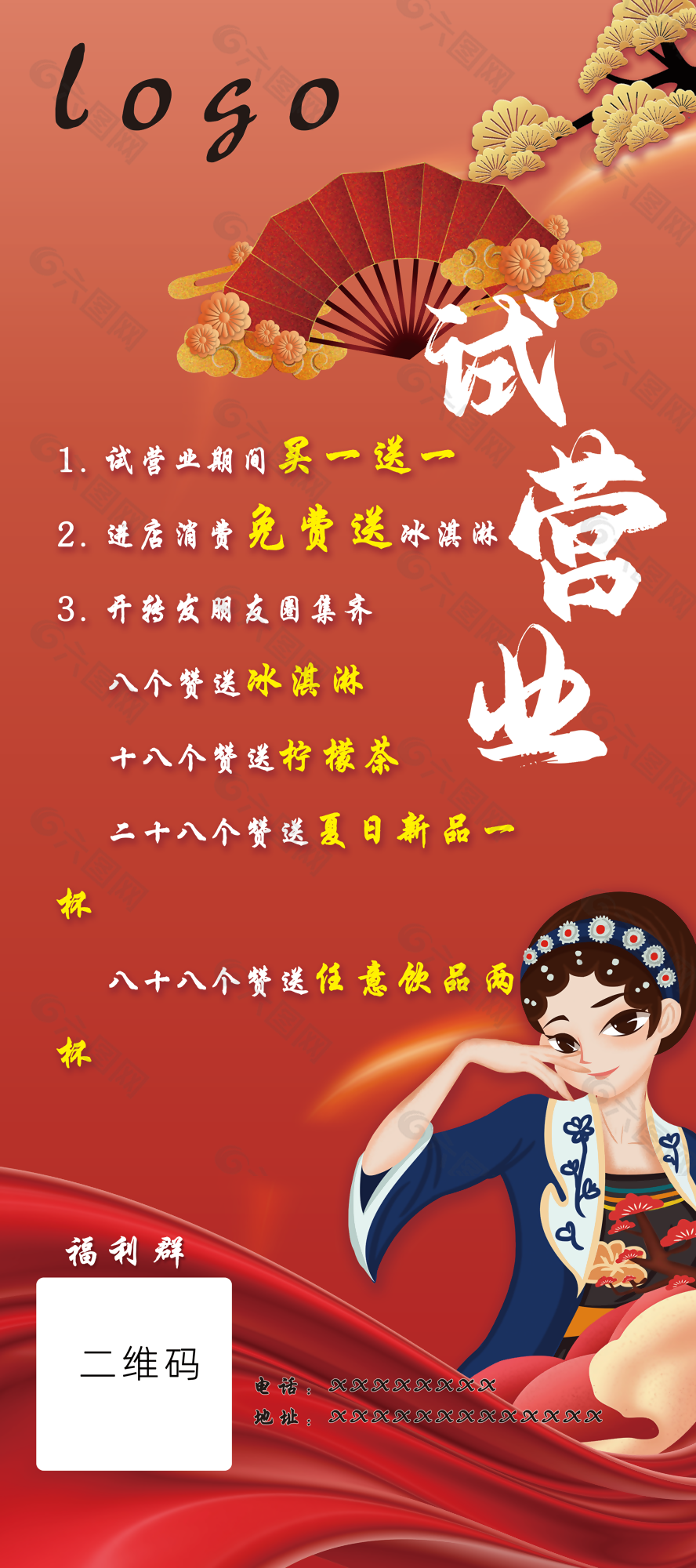 中式精美国潮风开业试营业展架设计