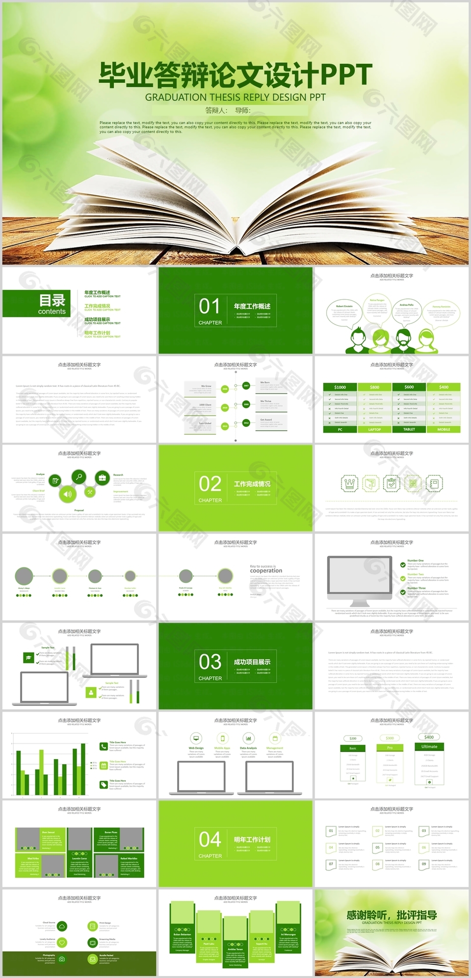 绿色渐变毕业答辩论文设计PPT模板