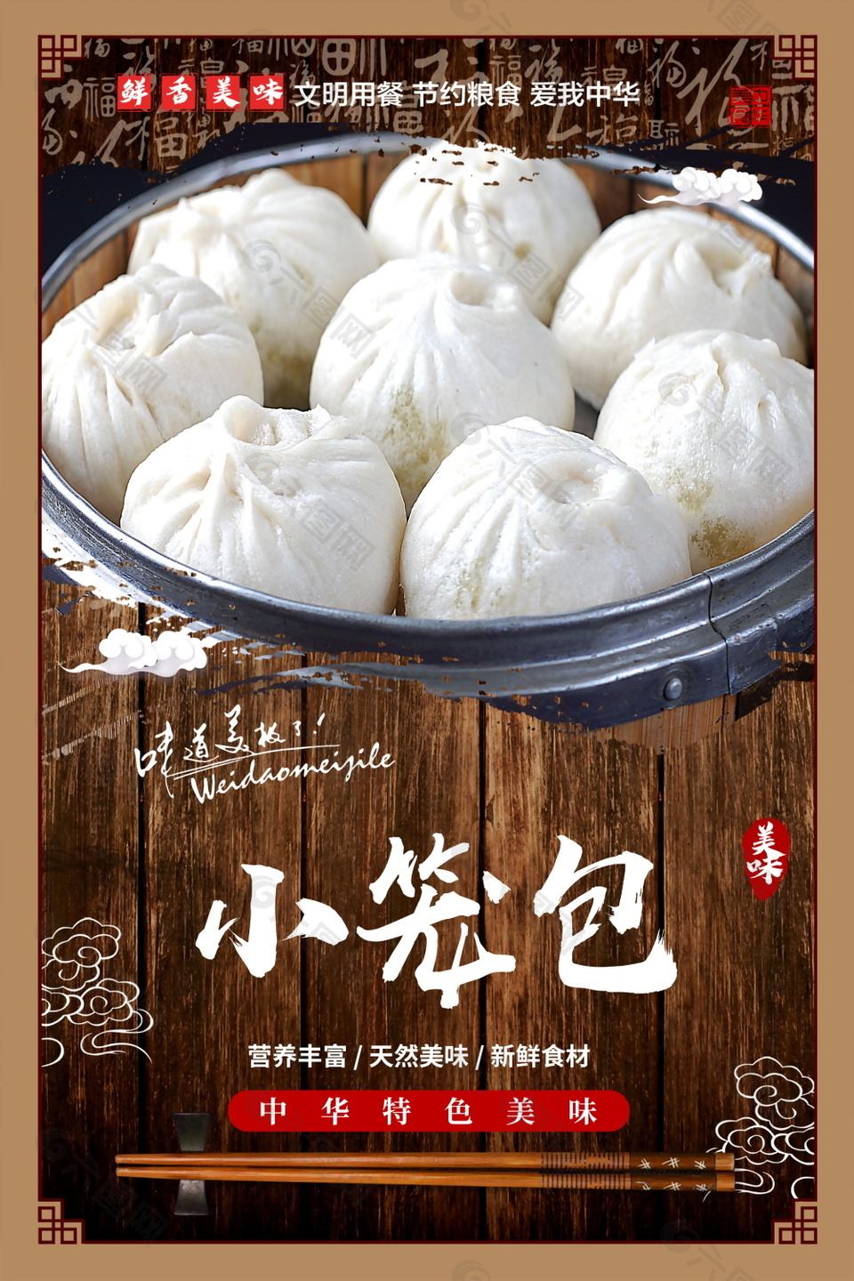 小笼包美食海报