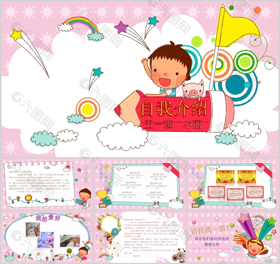 创意可爱卡通小学生自我介绍PPT模板