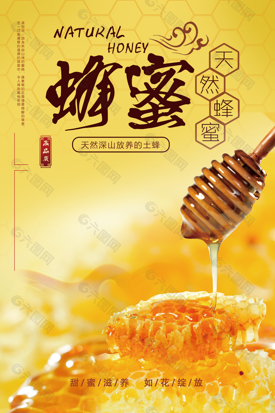 黄色大气简约天然蜂蜜食品宣传海报设计