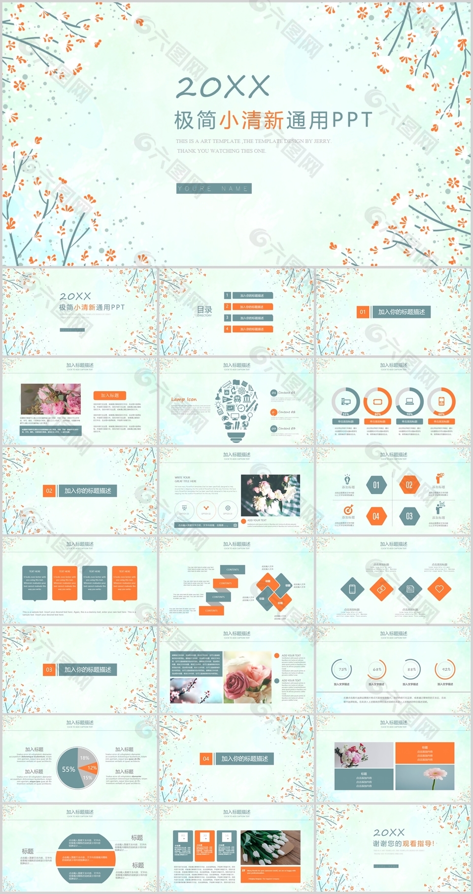 极简小清新通用教育教学课件PPT模板