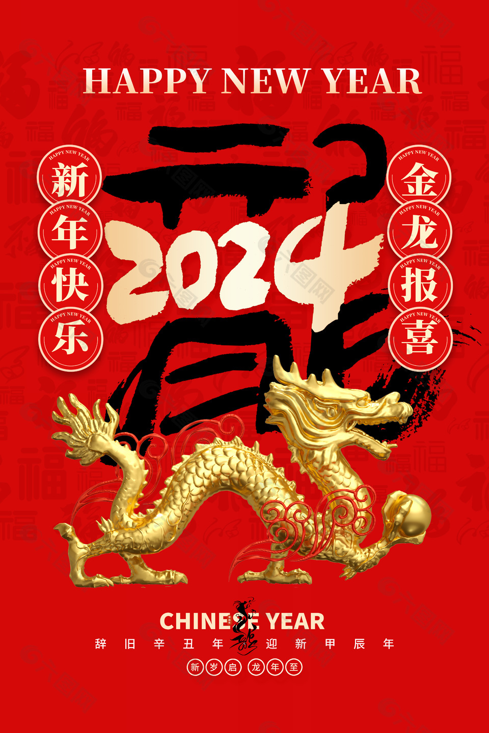 2024新年快乐金龙报喜中国红简约海报