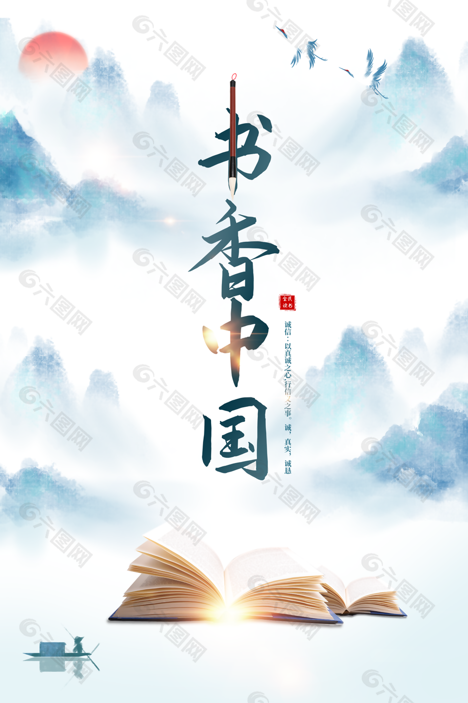 质感古典山水中国风书香文化海报设计